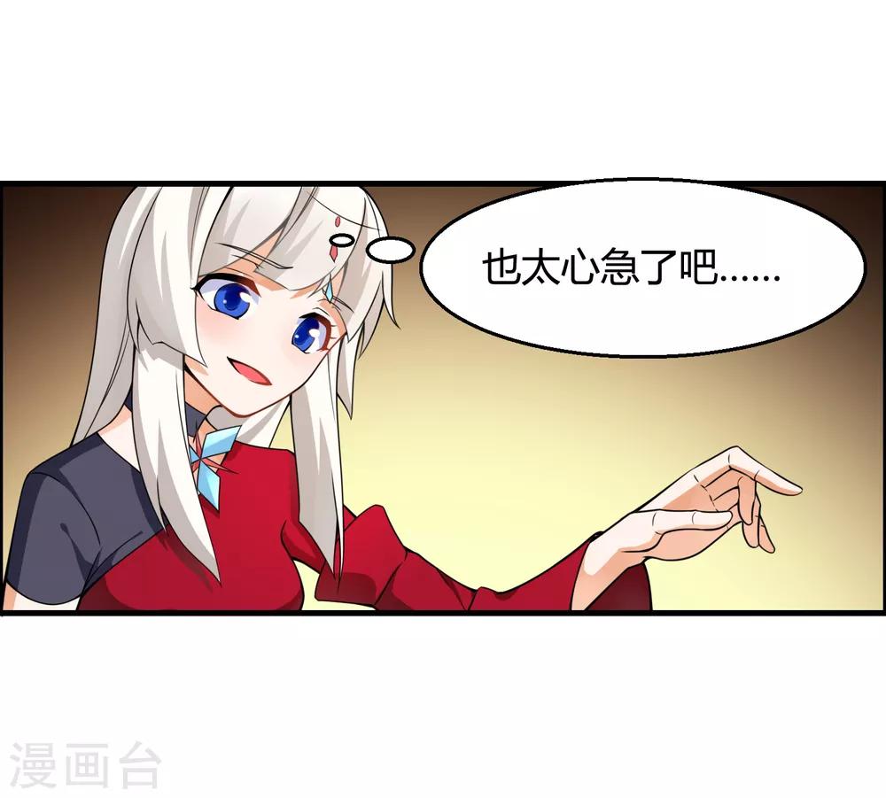 🍘我把天道修歪了 第75话 战斗中可不能分心啊 第13页