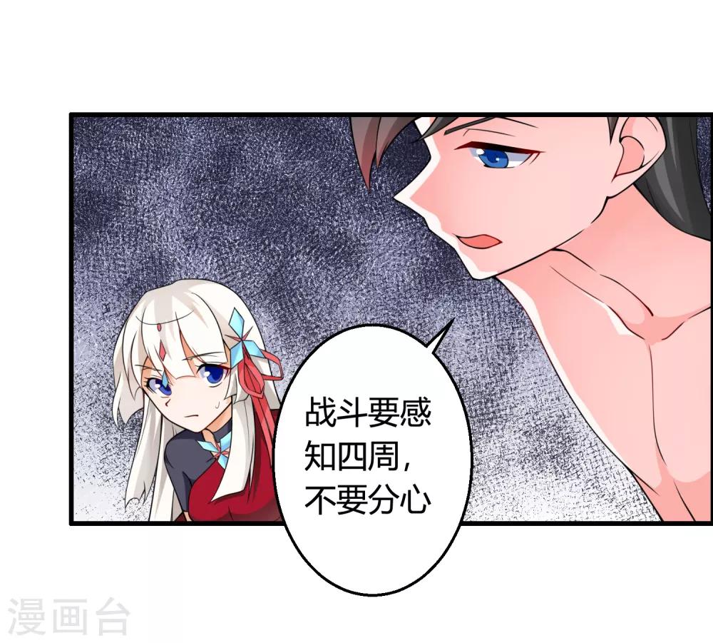 🍘我把天道修歪了 第75话 战斗中可不能分心啊 第18页