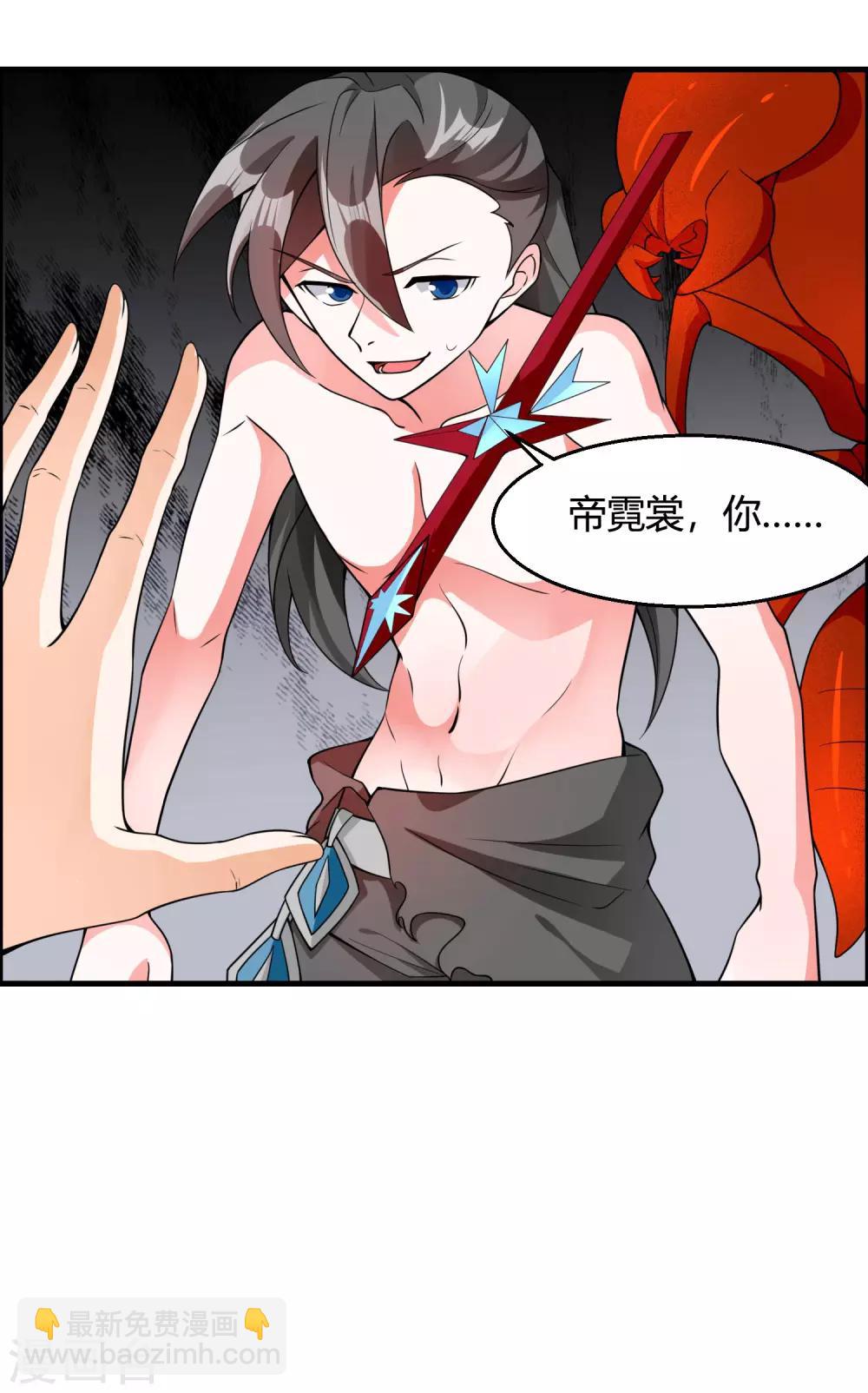 🍘我把天道修歪了 第75话 战斗中可不能分心啊 第21页