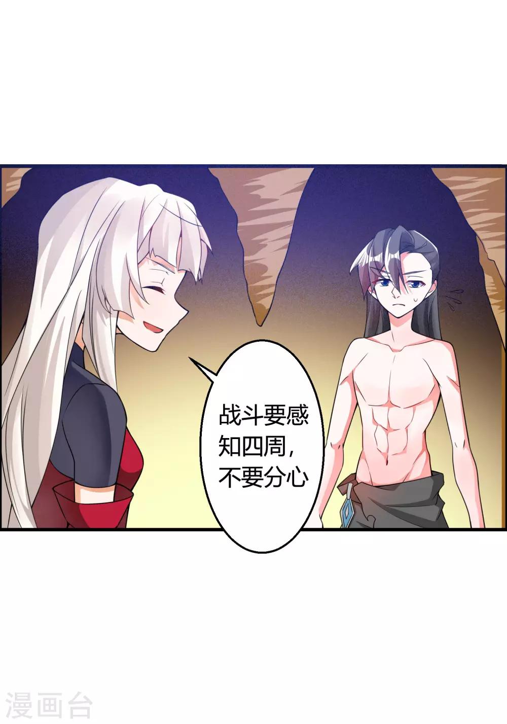 🍘我把天道修歪了 第75话 战斗中可不能分心啊 第24页