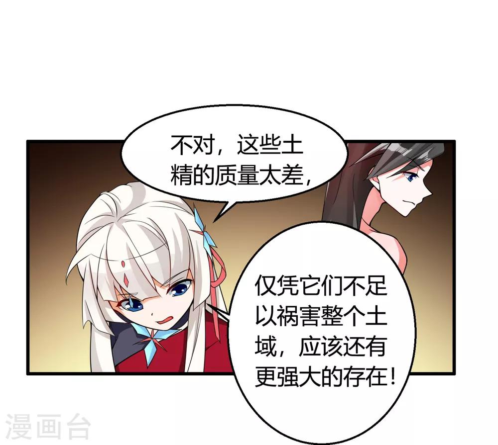 🍘我把天道修歪了 第75话 战斗中可不能分心啊 第27页
