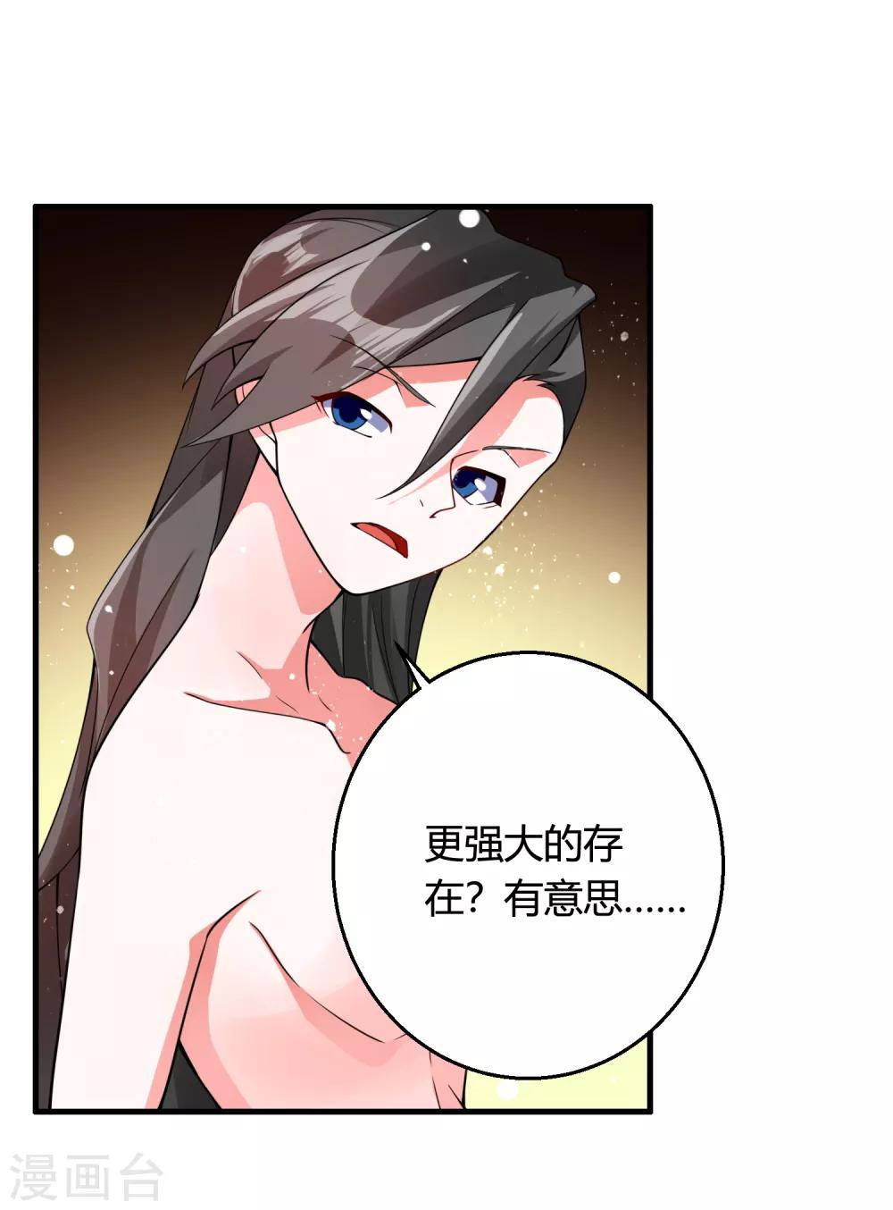 🍘我把天道修歪了 第75话 战斗中可不能分心啊 第28页