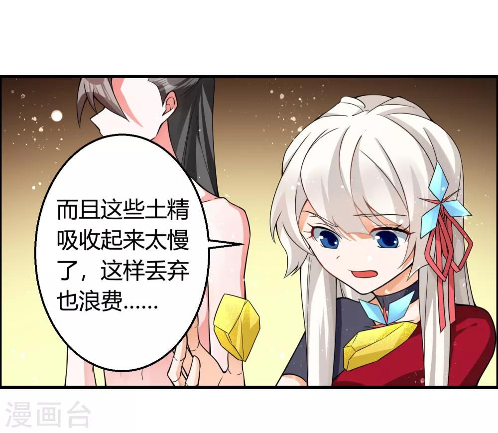 🍘我把天道修歪了 第75话 战斗中可不能分心啊 第29页