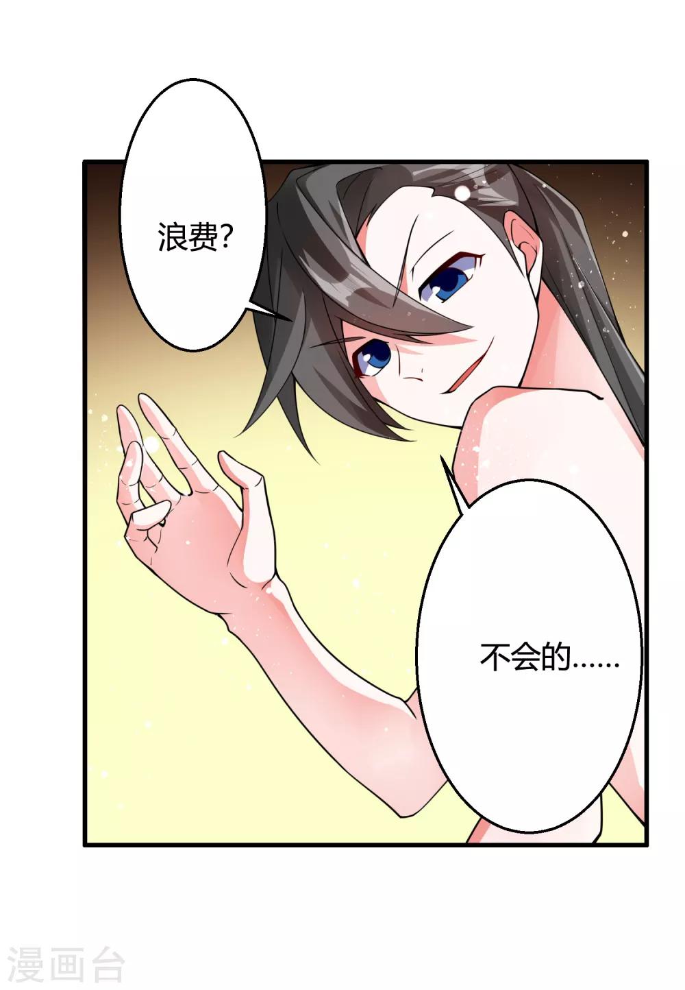 🍘我把天道修歪了 第75话 战斗中可不能分心啊 第30页