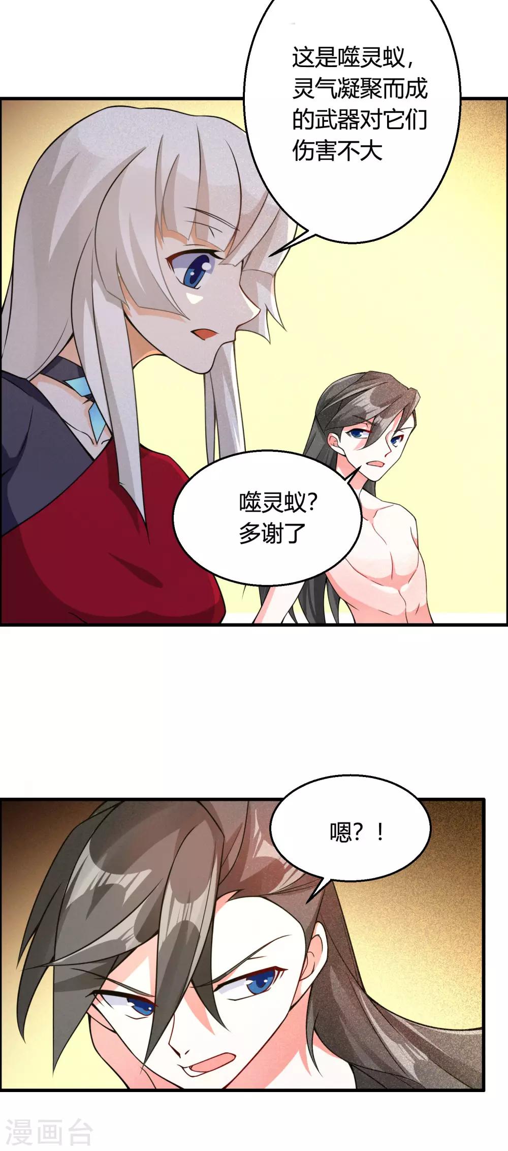 🍘我把天道修歪了 第75话 战斗中可不能分心啊 第6页