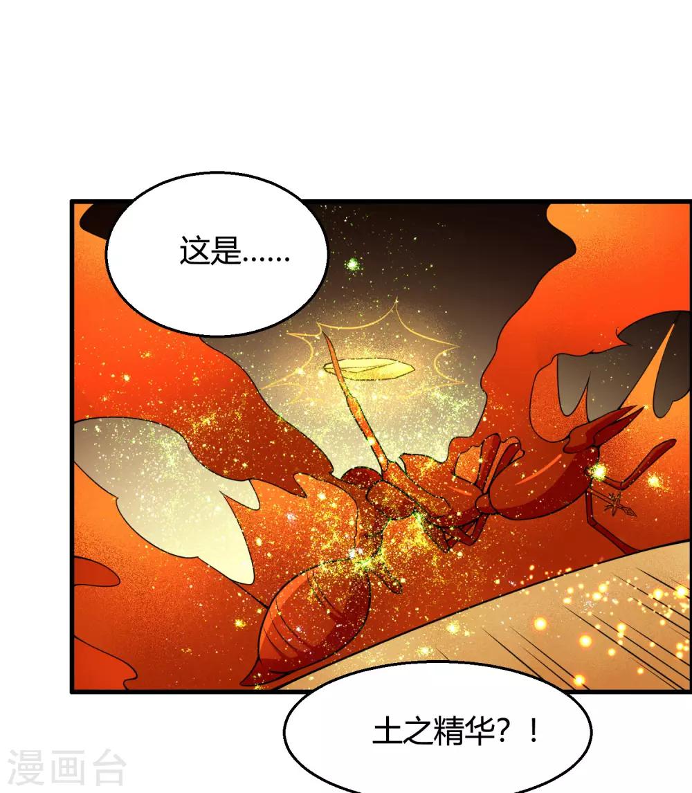 🍘我把天道修歪了 第75话 战斗中可不能分心啊 第7页