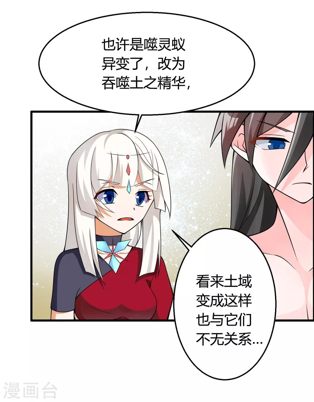 🍘我把天道修歪了 第75话 战斗中可不能分心啊 第9页