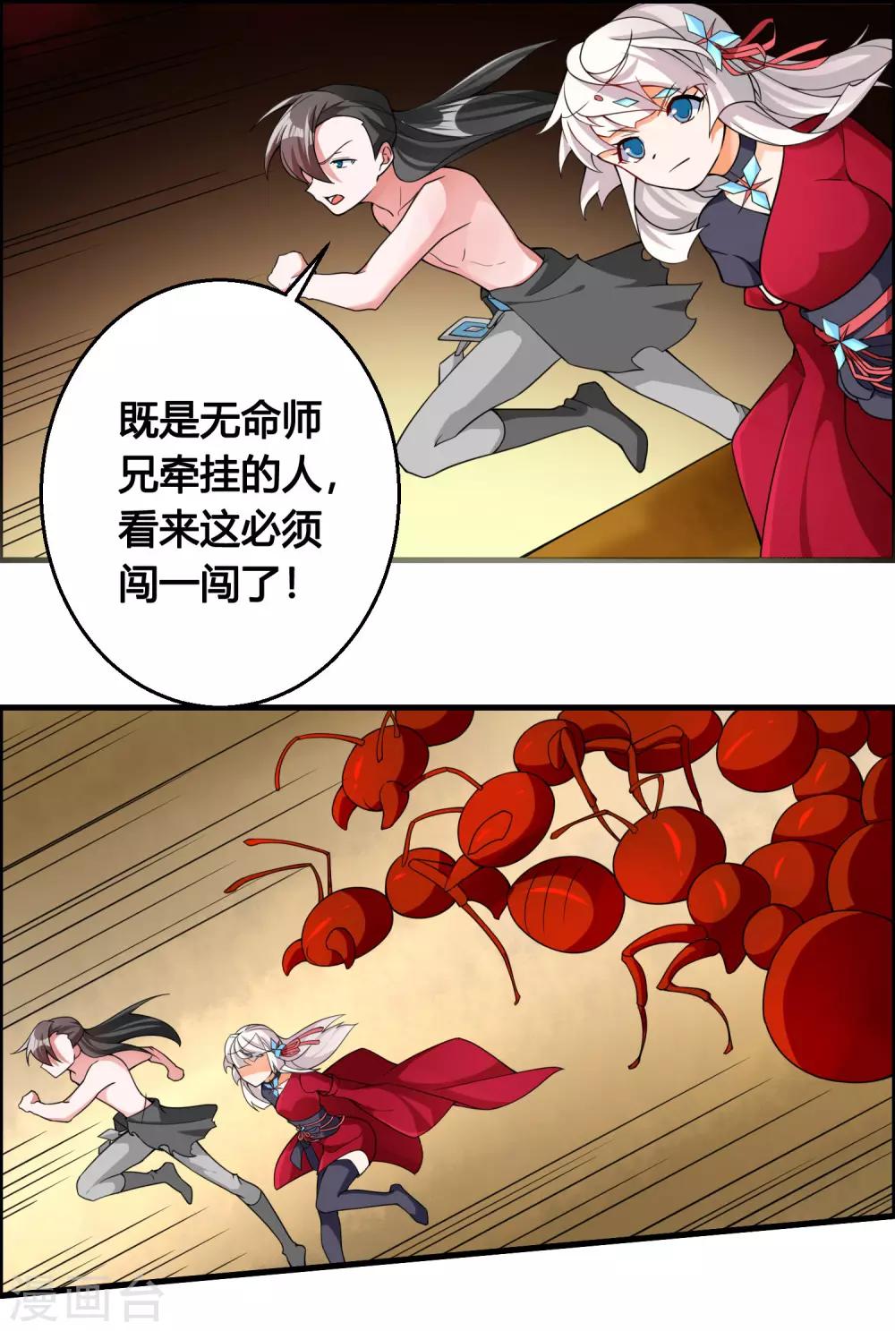 🍘我把天道修歪了 第77话 无论如何都要救下她！ 第10页