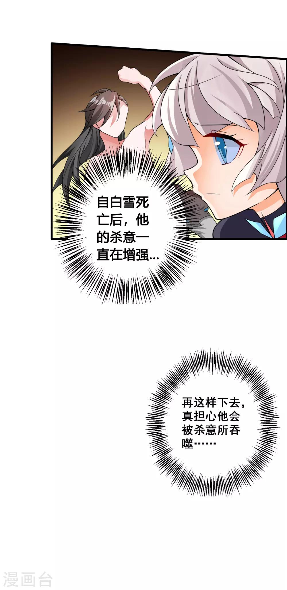 🍘我把天道修歪了 第77话 无论如何都要救下她！ 第14页