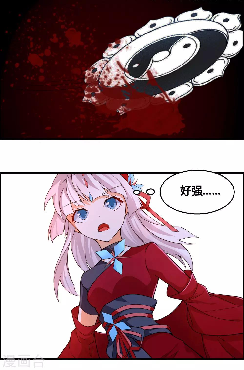 🍘我把天道修歪了 第77话 无论如何都要救下她！ 第16页