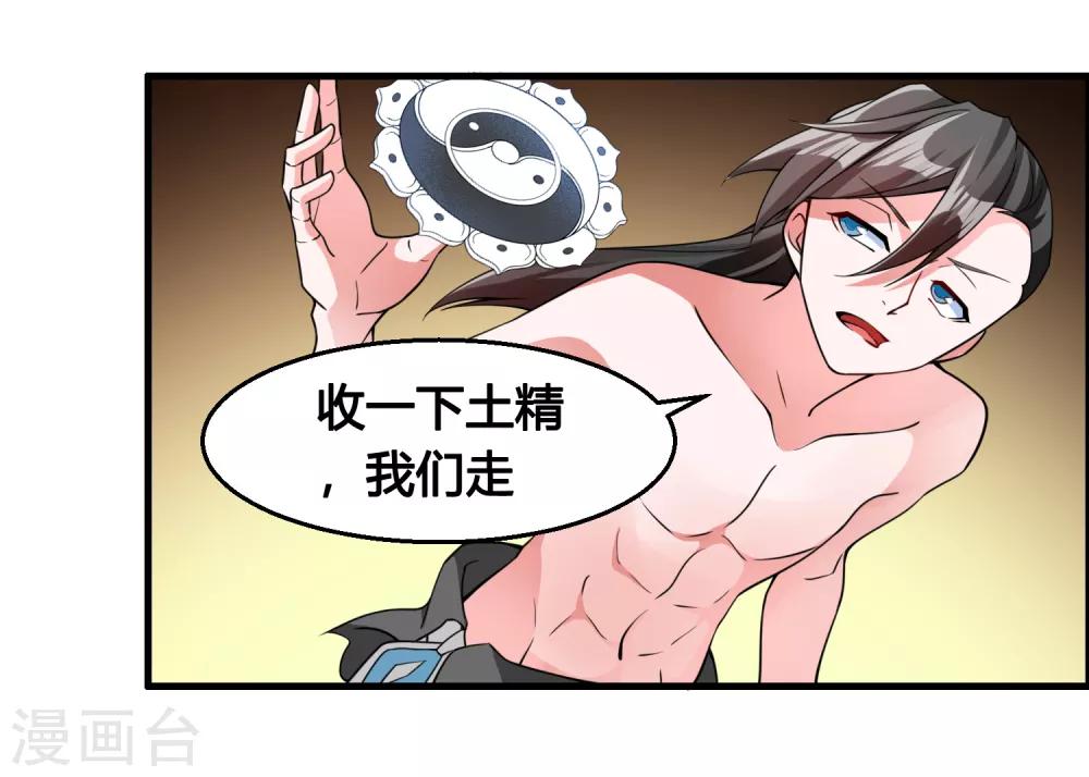 🍘我把天道修歪了 第77话 无论如何都要救下她！ 第17页