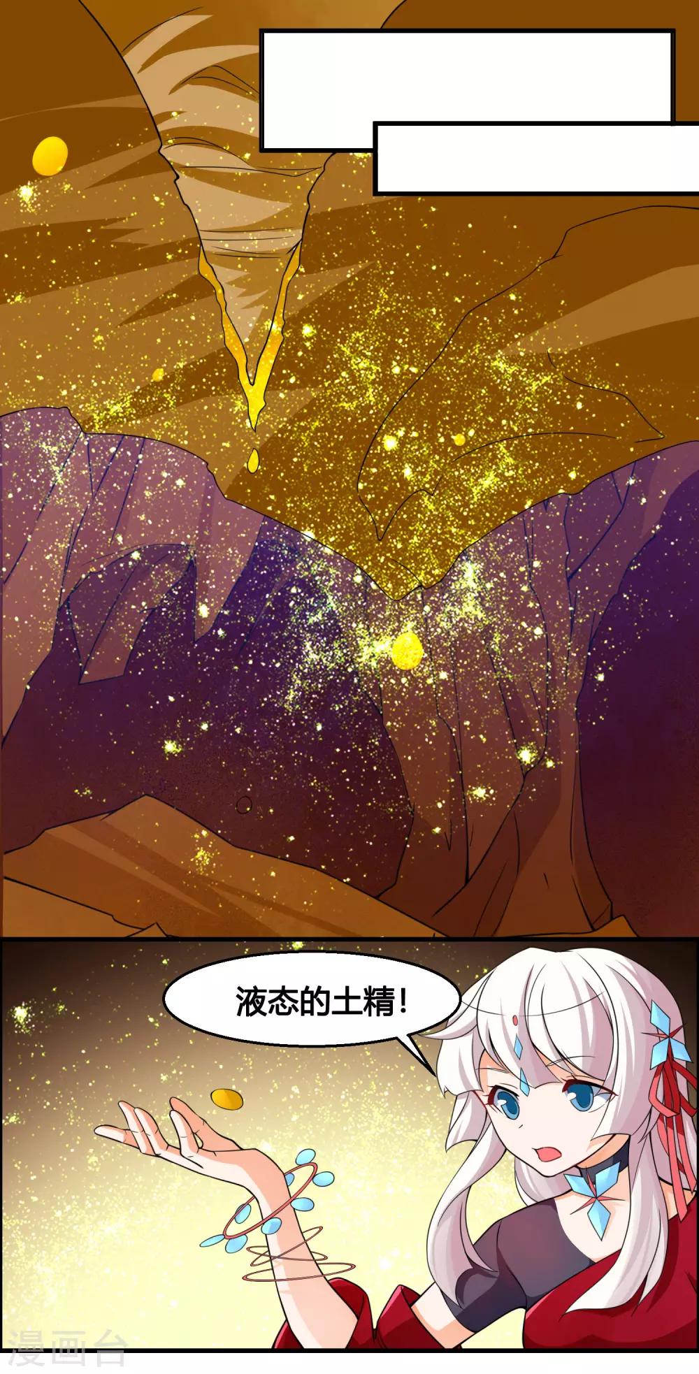 🍘我把天道修歪了 第77话 无论如何都要救下她！ 第19页