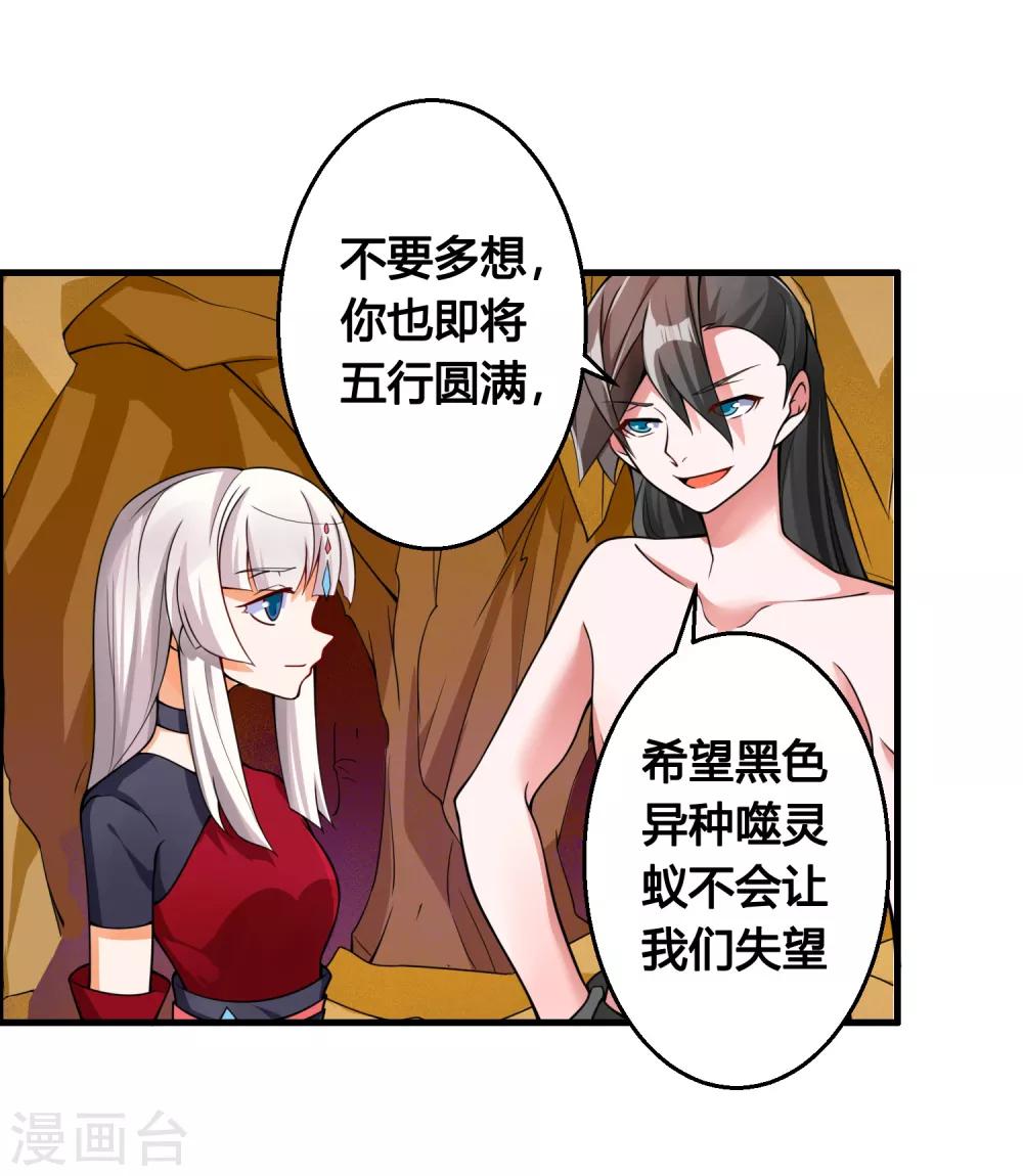 🍘我把天道修歪了 第77话 无论如何都要救下她！ 第2页