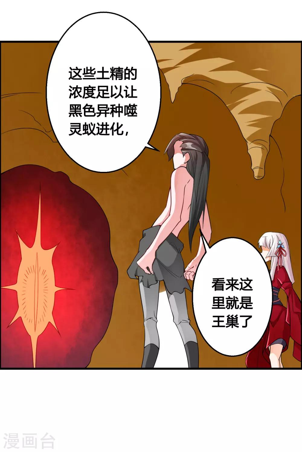 🍘我把天道修歪了 第77话 无论如何都要救下她！ 第20页
