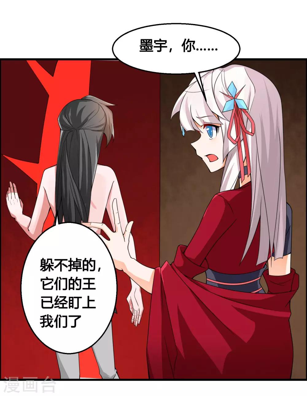 🍘我把天道修歪了 第77话 无论如何都要救下她！ 第22页