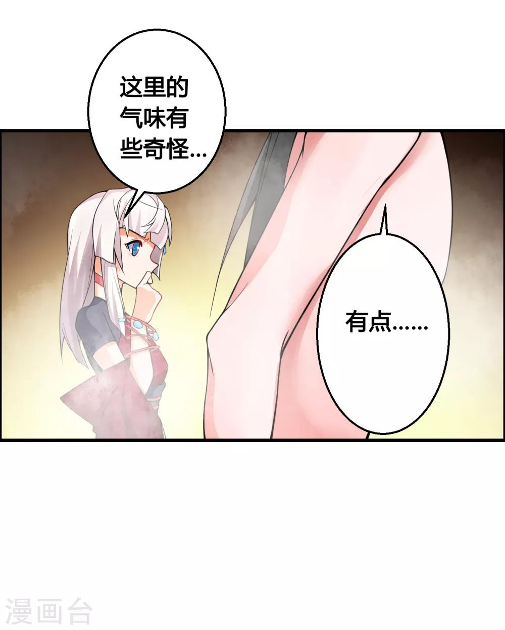 🍘我把天道修歪了 第77话 无论如何都要救下她！ 第23页