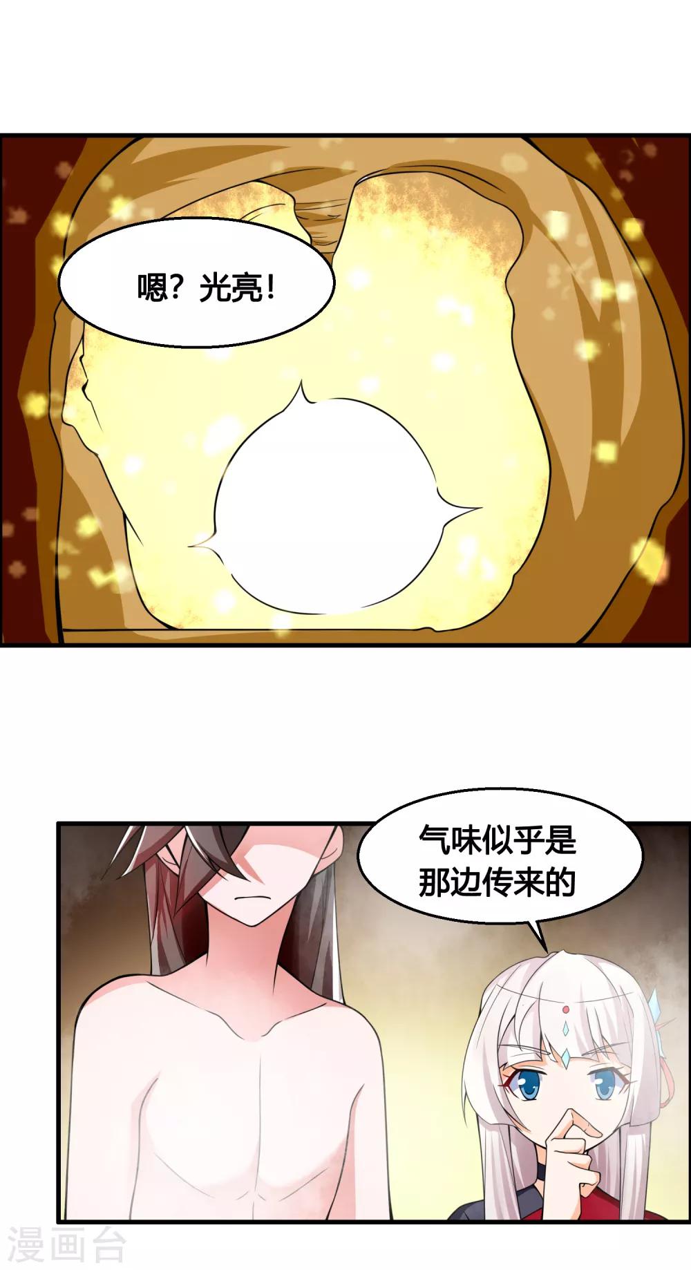 🍘我把天道修歪了 第77话 无论如何都要救下她！ 第24页