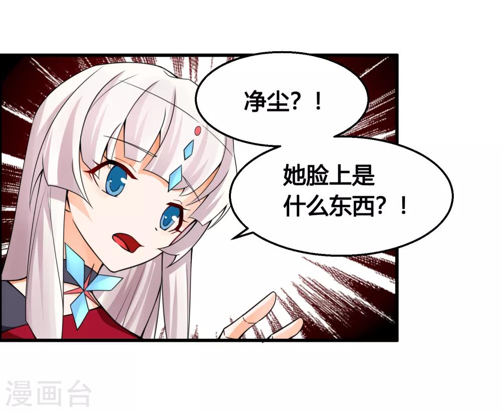 🍘我把天道修歪了 第77话 无论如何都要救下她！ 第26页