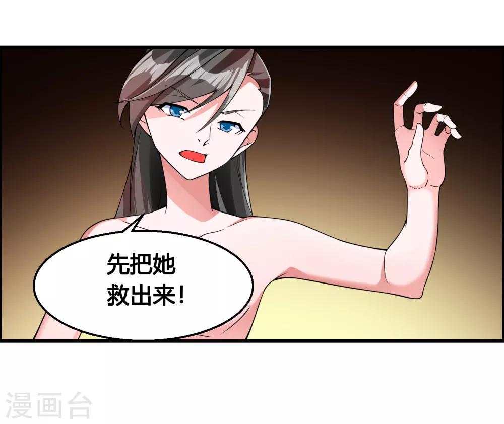 🍘我把天道修歪了 第77话 无论如何都要救下她！ 第27页