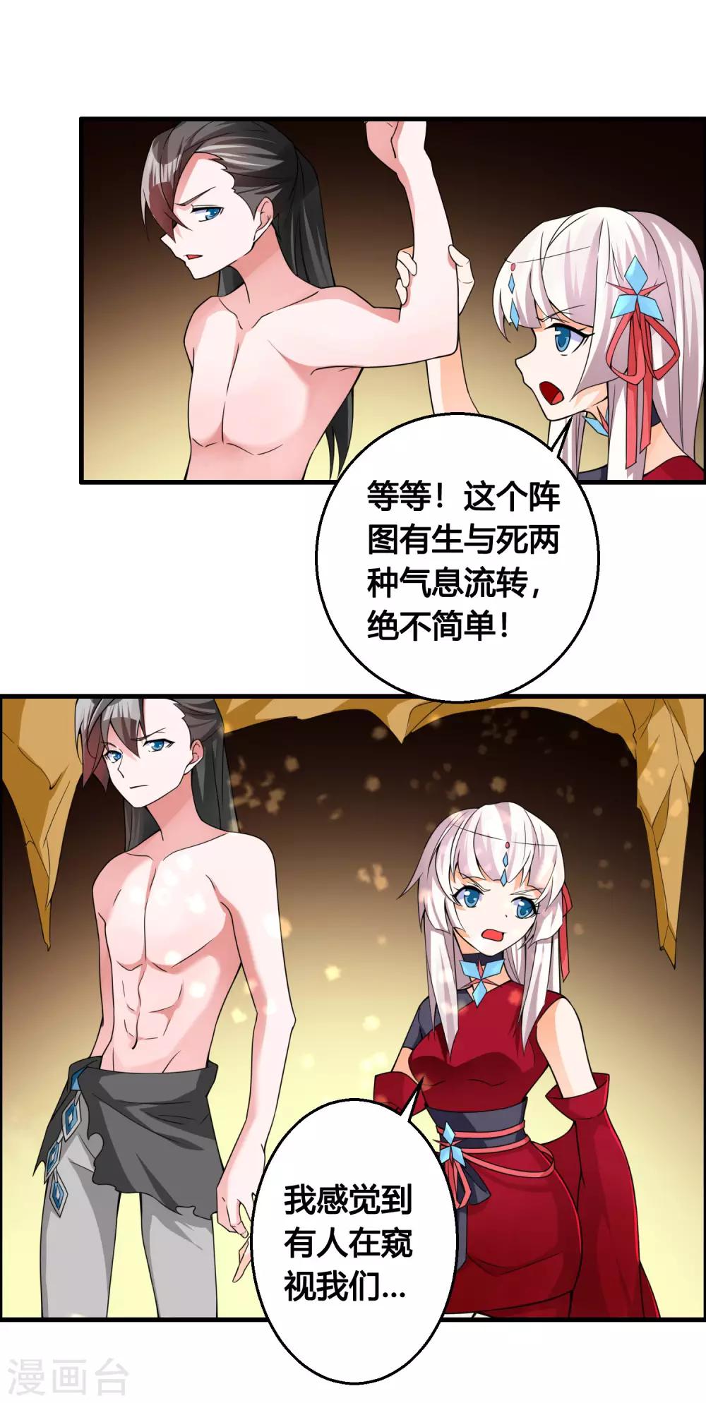 🍘我把天道修歪了 第77话 无论如何都要救下她！ 第28页