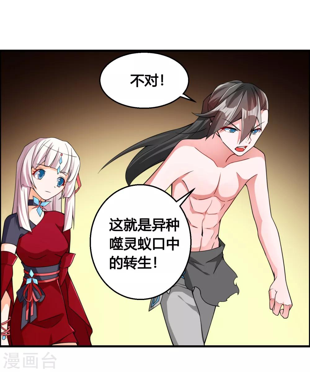 🍘我把天道修歪了 第77话 无论如何都要救下她！ 第30页
