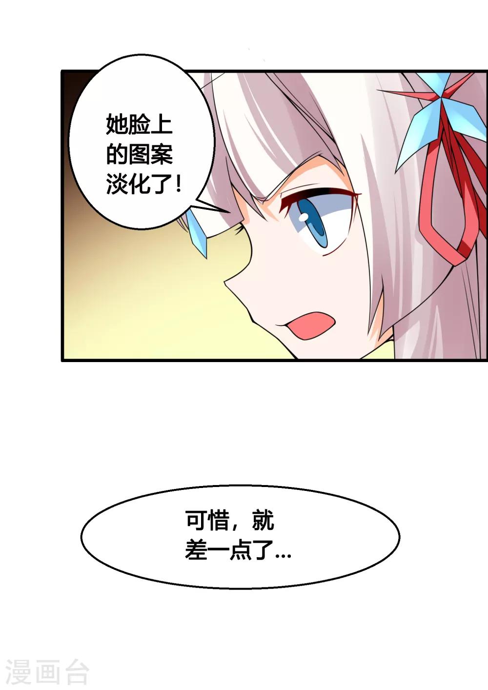 🍘我把天道修歪了 第77话 无论如何都要救下她！ 第33页