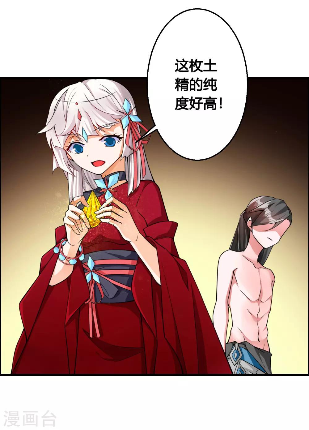 🍘我把天道修歪了 第77话 无论如何都要救下她！ 第5页