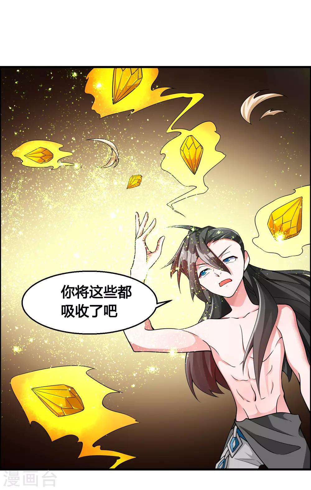 🍘我把天道修歪了 第77话 无论如何都要救下她！ 第6页