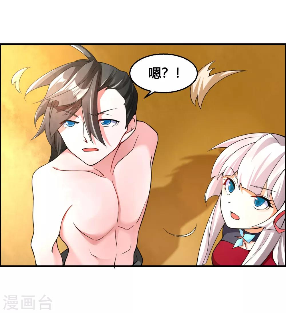 🍘我把天道修歪了 第77话 无论如何都要救下她！ 第8页