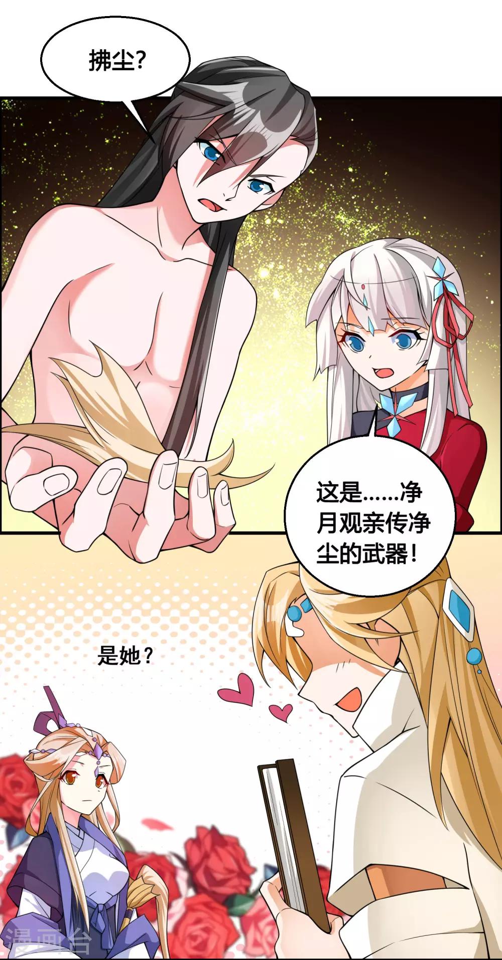 🍘我把天道修歪了 第77话 无论如何都要救下她！ 第9页