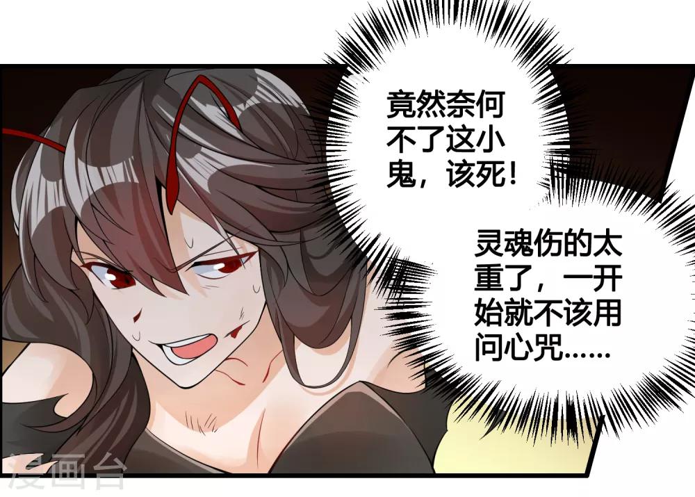 🍘我把天道修歪了 第79话 今天就让你灰飞烟灭！ 第11页