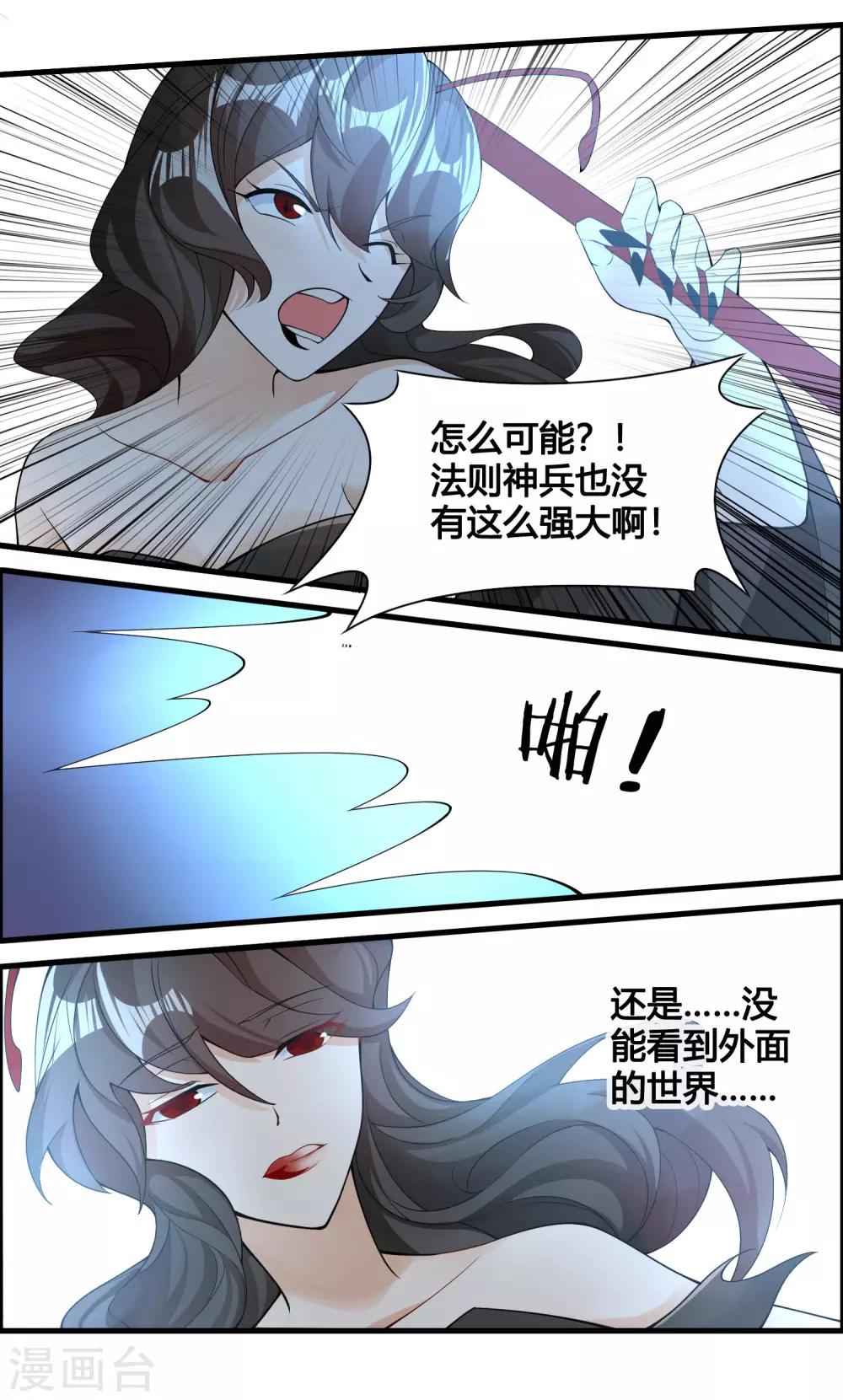 🍘我把天道修歪了 第79话 今天就让你灰飞烟灭！ 第13页
