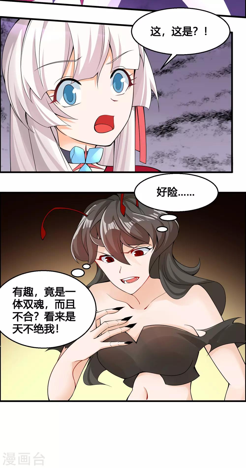 🍘我把天道修歪了 第79话 今天就让你灰飞烟灭！ 第16页