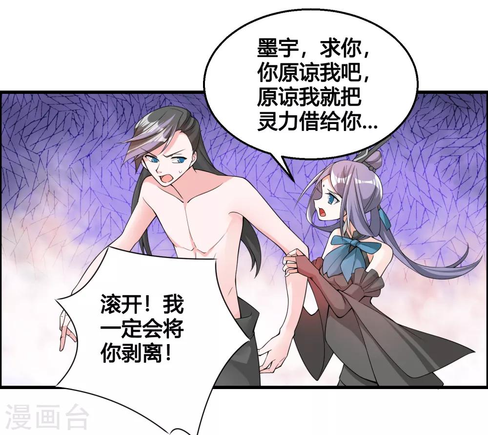 🍘我把天道修歪了 第79话 今天就让你灰飞烟灭！ 第17页