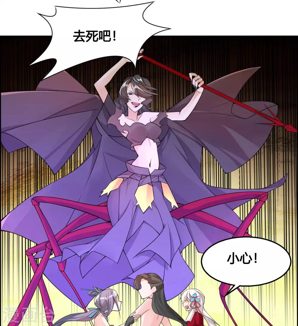 🍘我把天道修歪了 第79话 今天就让你灰飞烟灭！ 第18页