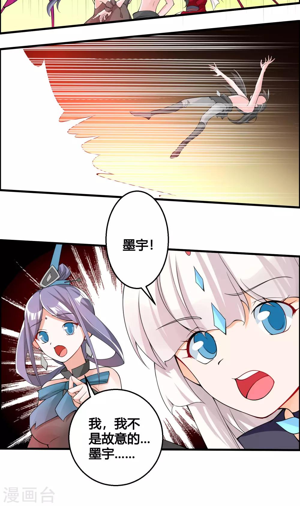🍘我把天道修歪了 第79话 今天就让你灰飞烟灭！ 第19页