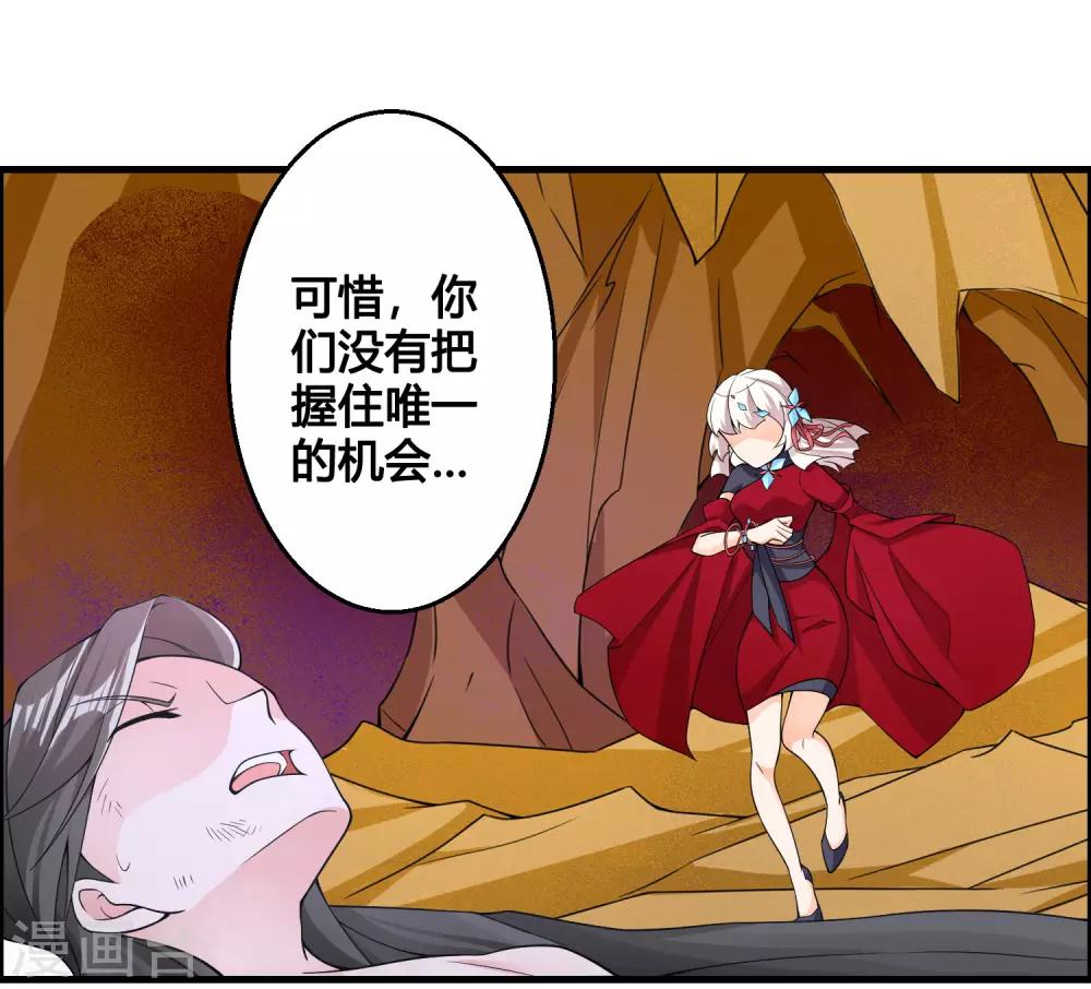 🍘我把天道修歪了 第79话 今天就让你灰飞烟灭！ 第20页