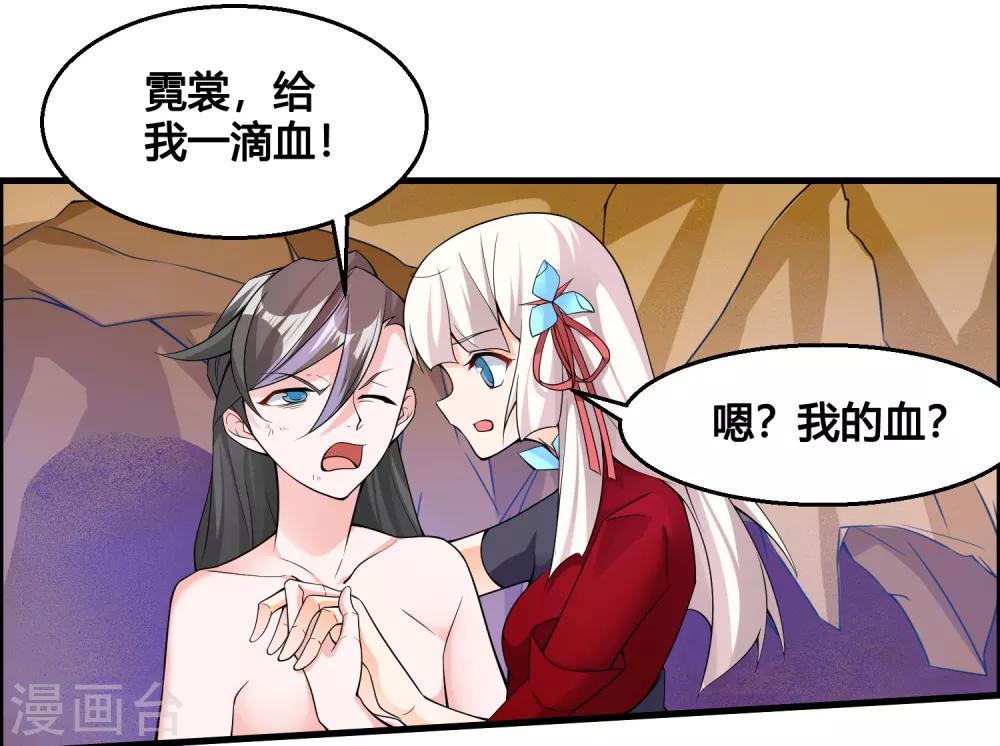 🍘我把天道修歪了 第79话 今天就让你灰飞烟灭！ 第21页