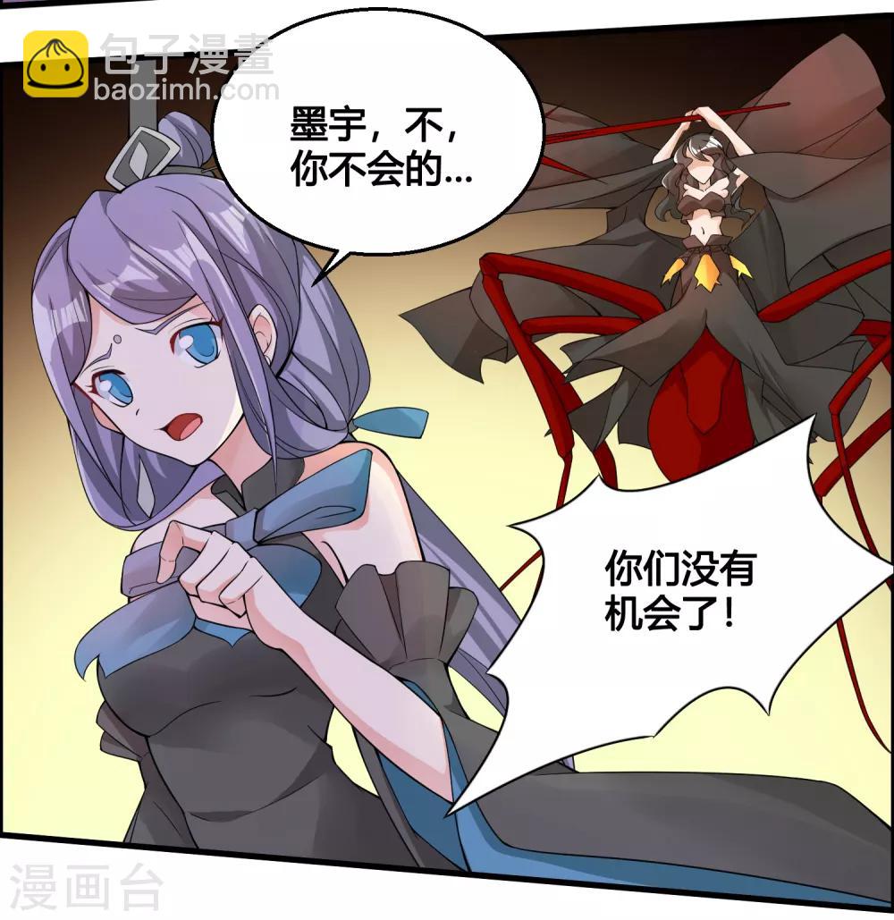 🍘我把天道修歪了 第79话 今天就让你灰飞烟灭！ 第22页