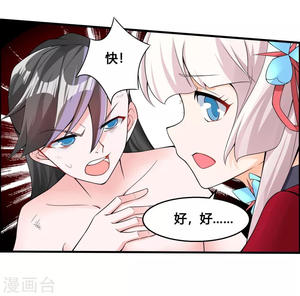 🍘我把天道修歪了 第79话 今天就让你灰飞烟灭！ 第23页