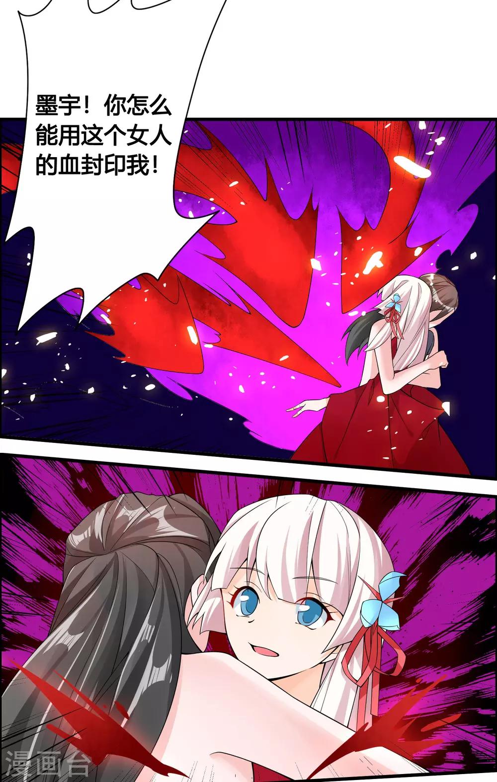 🍘我把天道修歪了 第79话 今天就让你灰飞烟灭！ 第25页