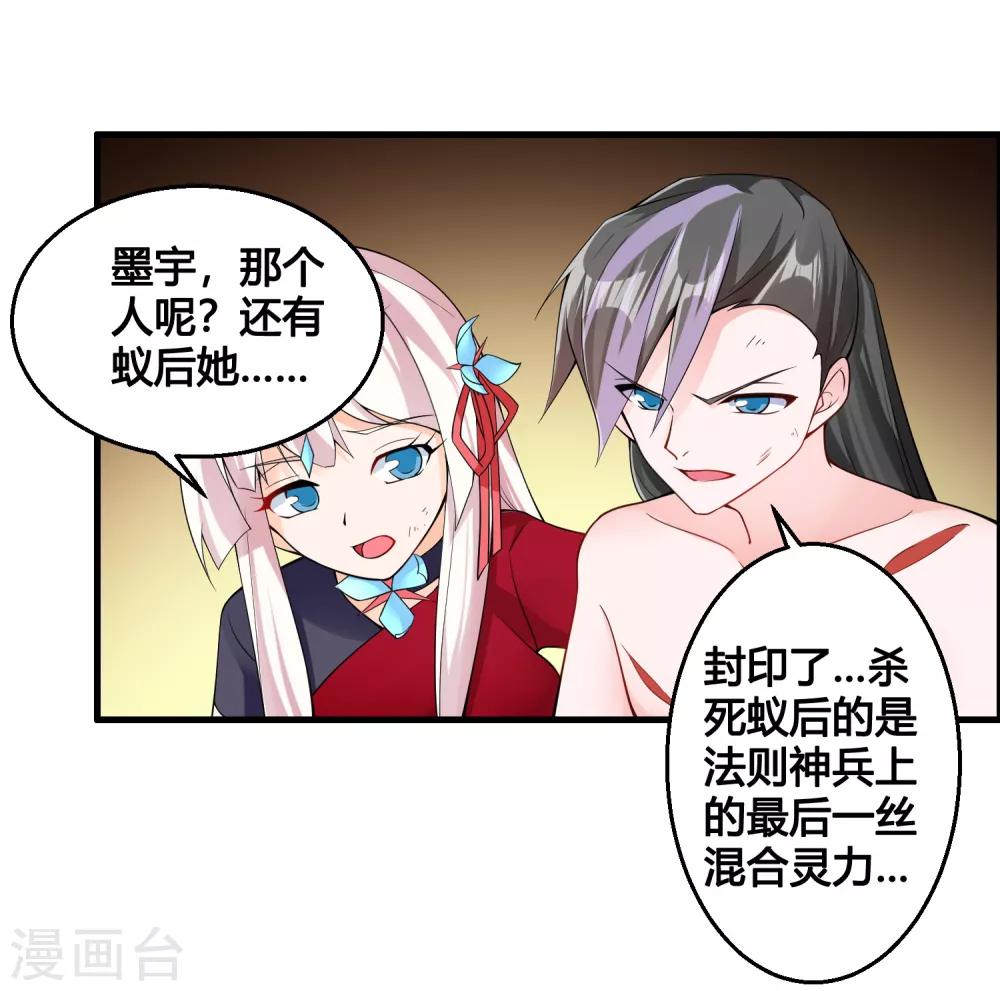 🍘我把天道修歪了 第79话 今天就让你灰飞烟灭！ 第27页