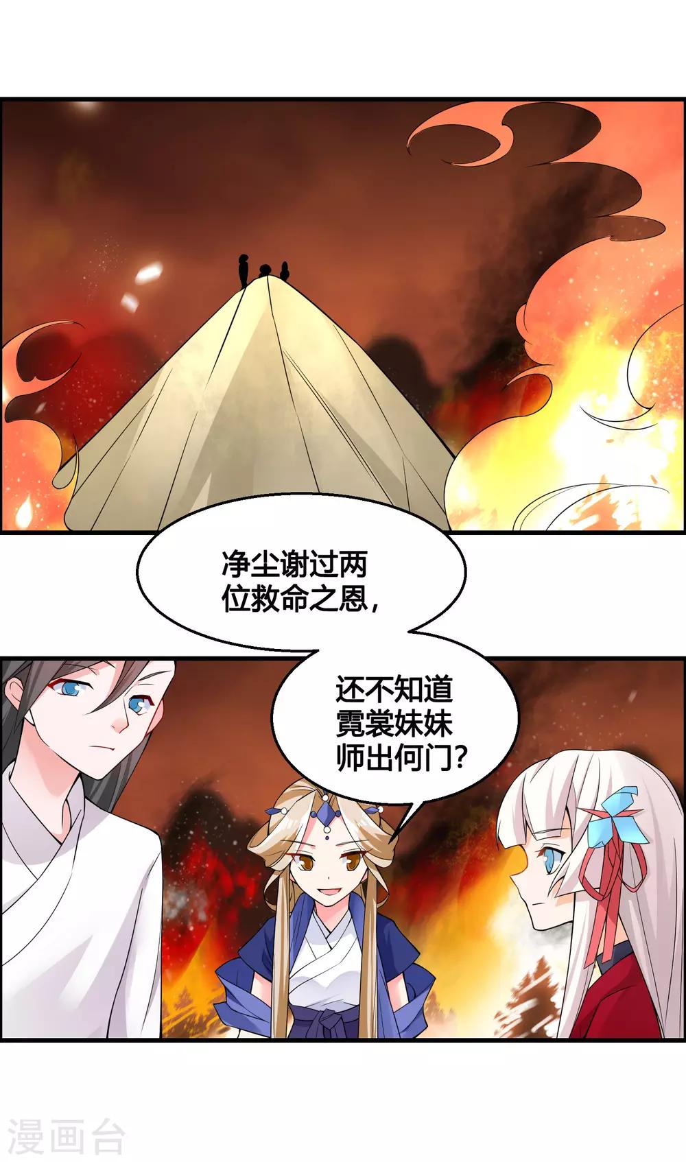🍘我把天道修歪了 第79话 今天就让你灰飞烟灭！ 第31页