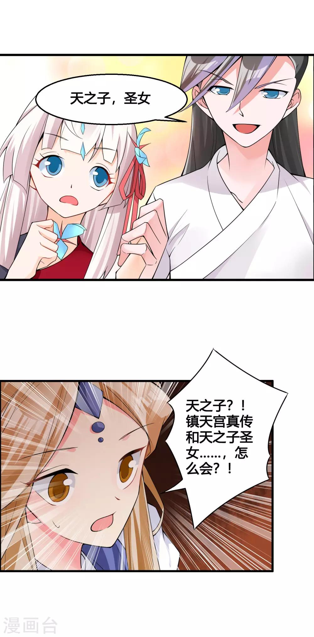 🍘我把天道修歪了 第79话 今天就让你灰飞烟灭！ 第33页