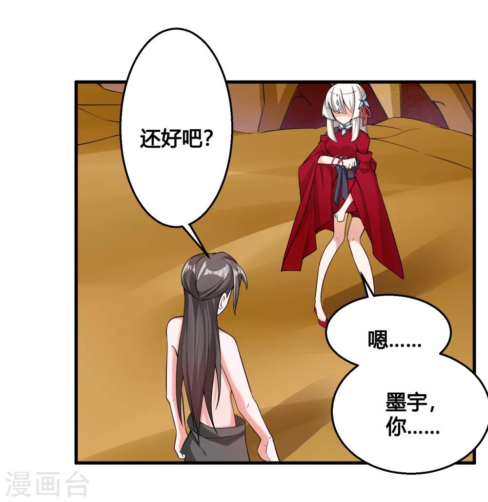 🍘我把天道修歪了 第79话 今天就让你灰飞烟灭！ 第4页