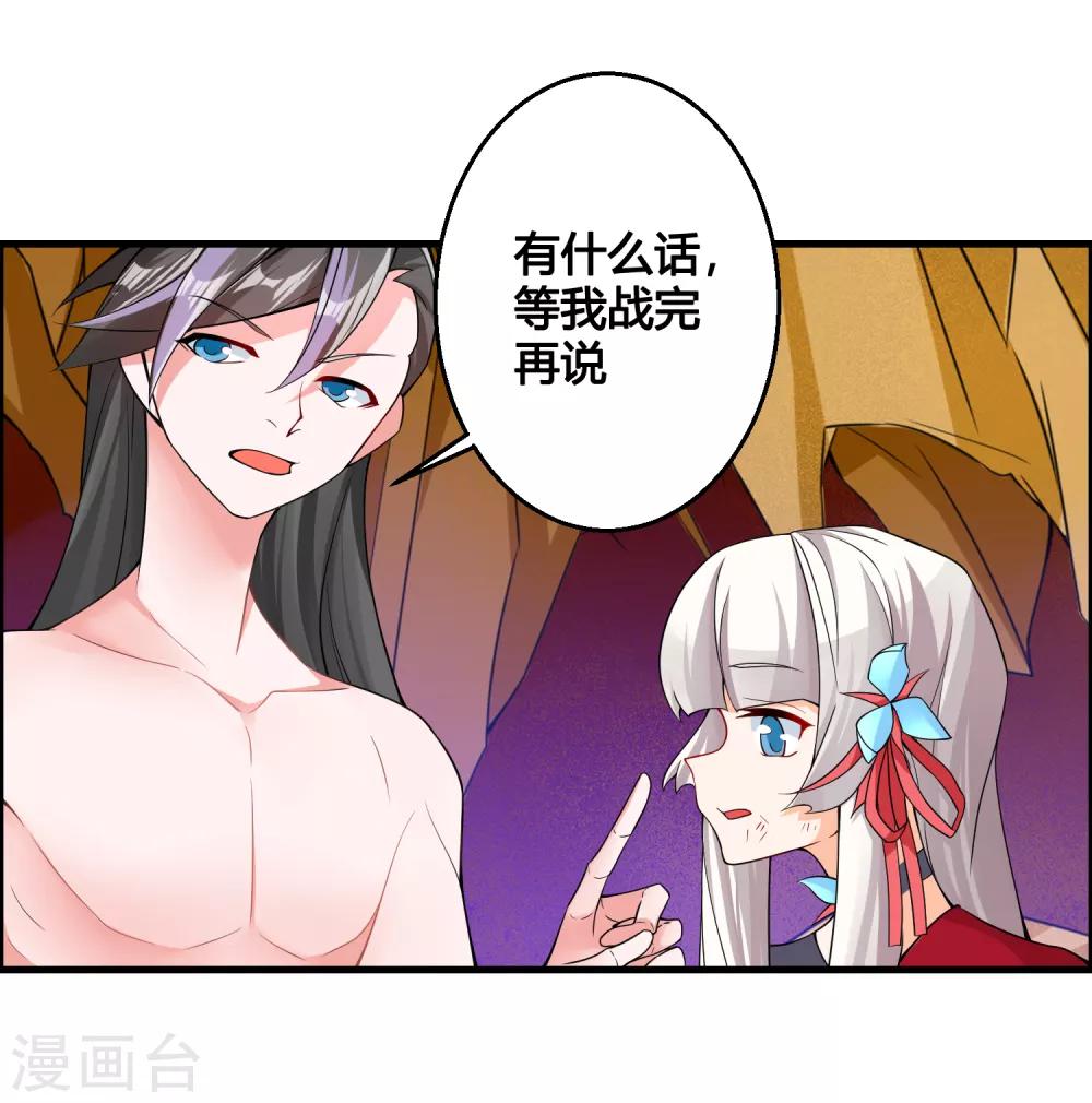 🍘我把天道修歪了 第79话 今天就让你灰飞烟灭！ 第5页