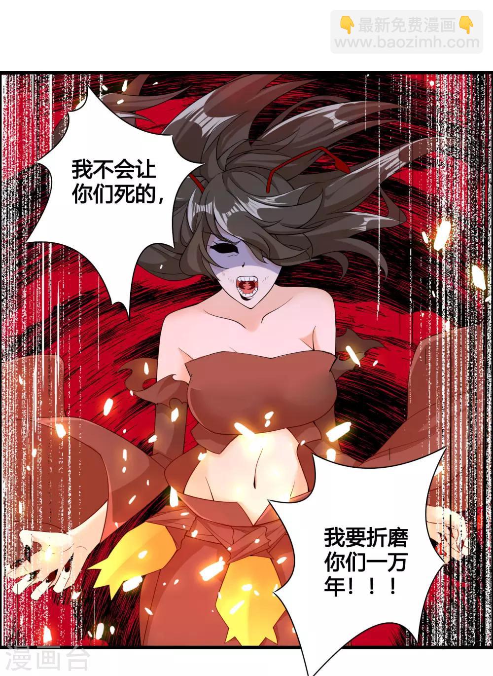 🍘我把天道修歪了 第79话 今天就让你灰飞烟灭！ 第7页
