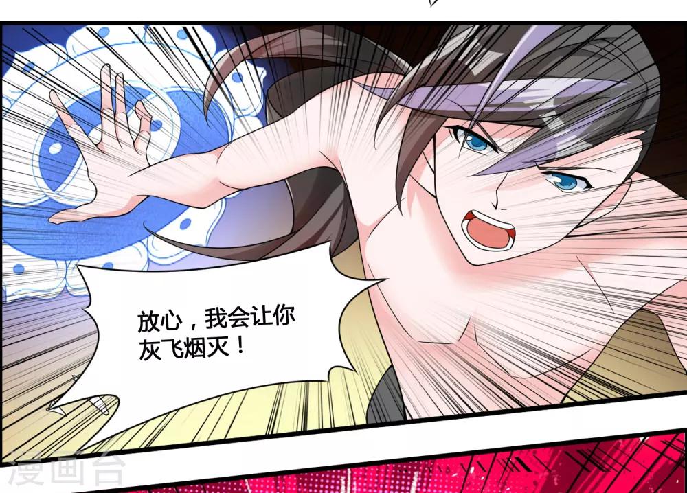🍘我把天道修歪了 第79话 今天就让你灰飞烟灭！ 第8页