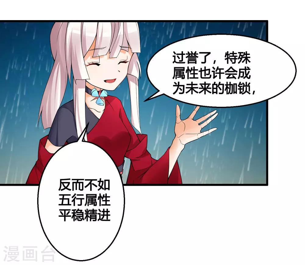 🍘我把天道修歪了 第81话 白雪的遗愿 第10页
