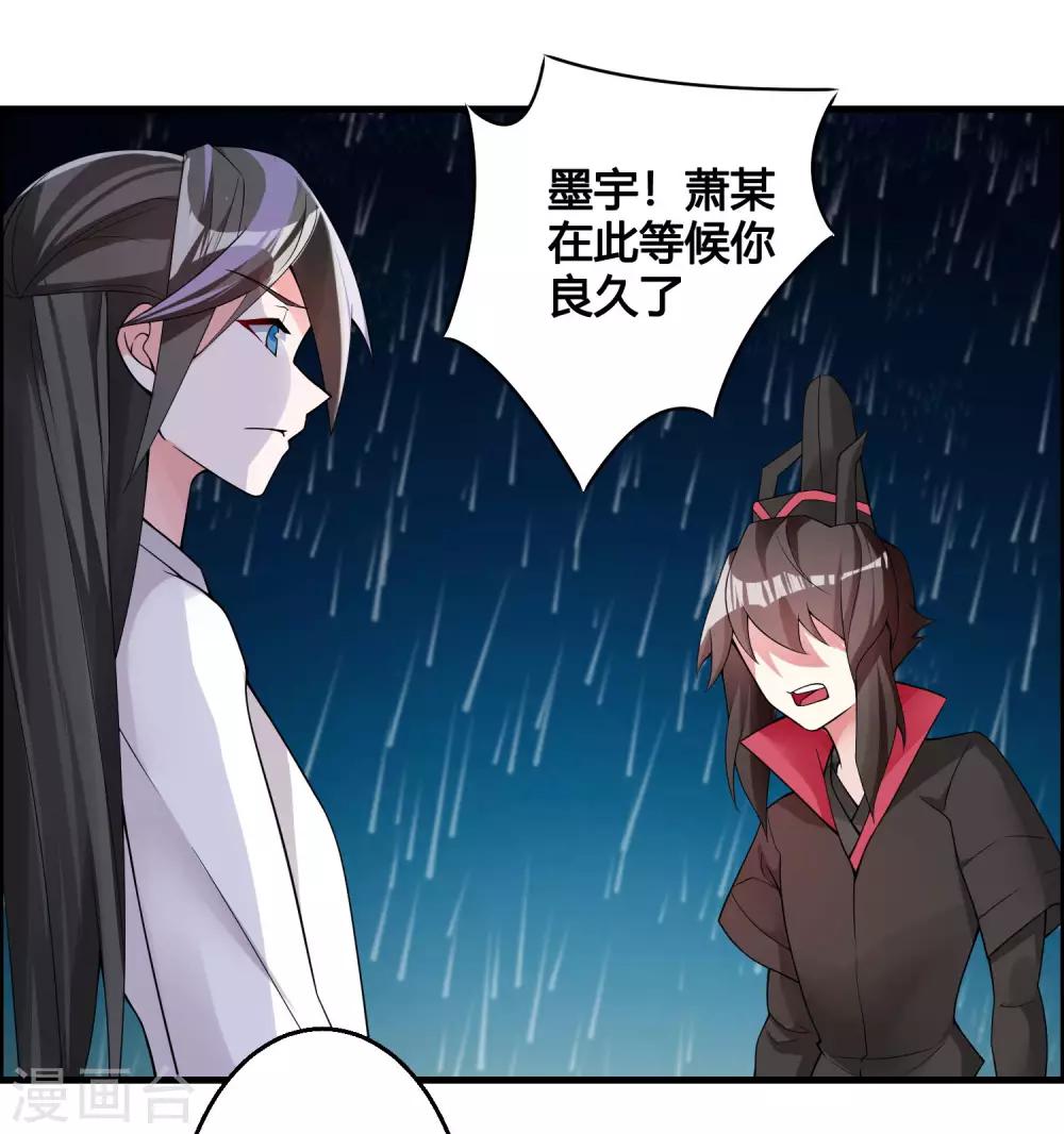 🍘我把天道修歪了 第81话 白雪的遗愿 第14页
